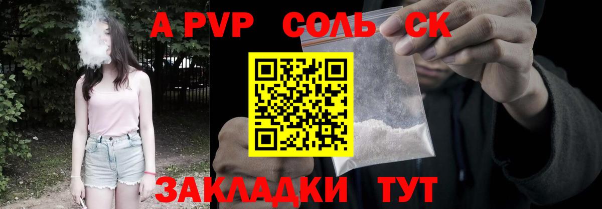 A PVP СК  A-PVP кристаллы  А ПВП СК  Вход с VPN  A-PVP  Солнечногорск 
