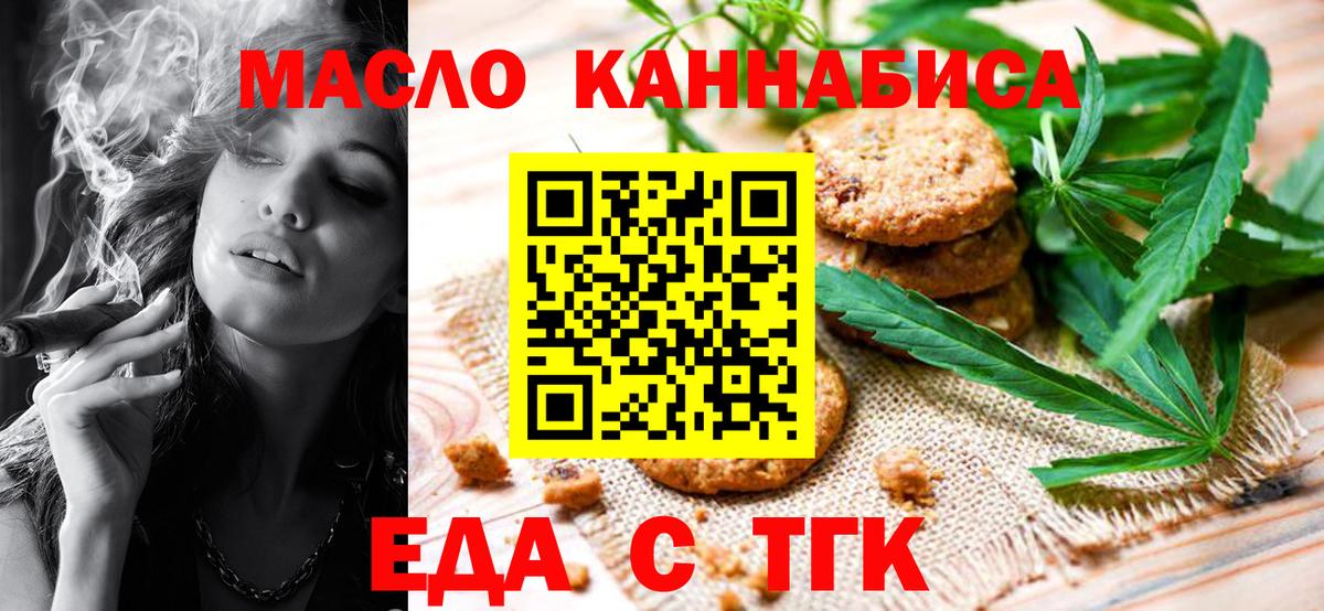 Печенье с ТГК марихуана  Вход с VPN  Солнечногорск 