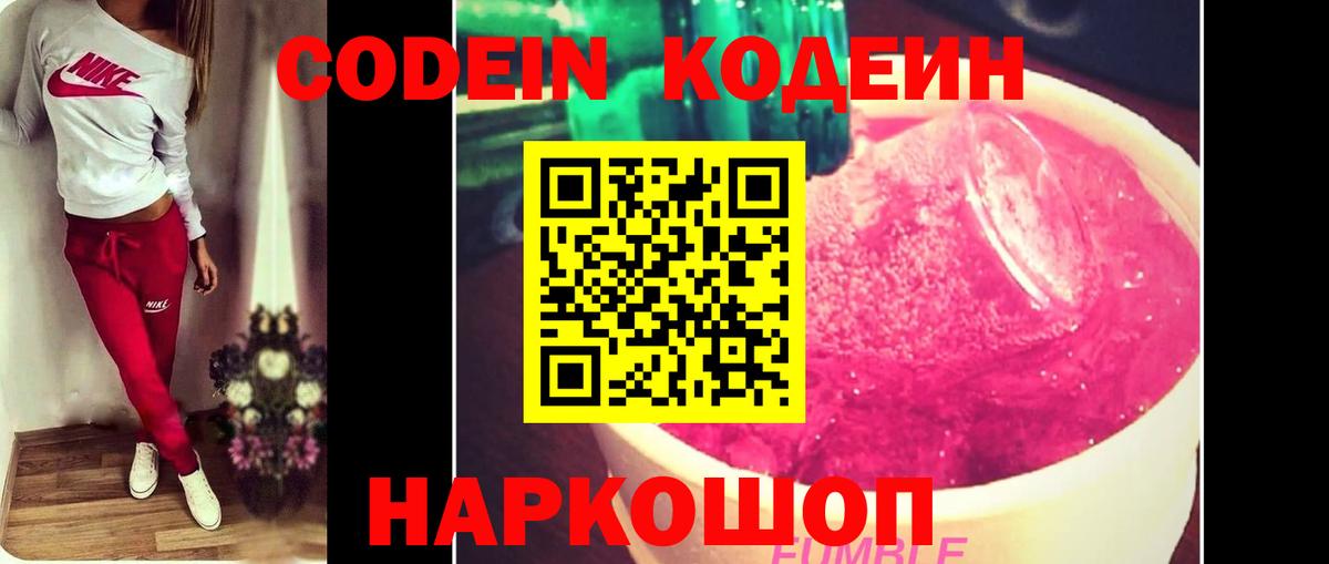 Кодеин напиток Lean (лин) Солнечногорск