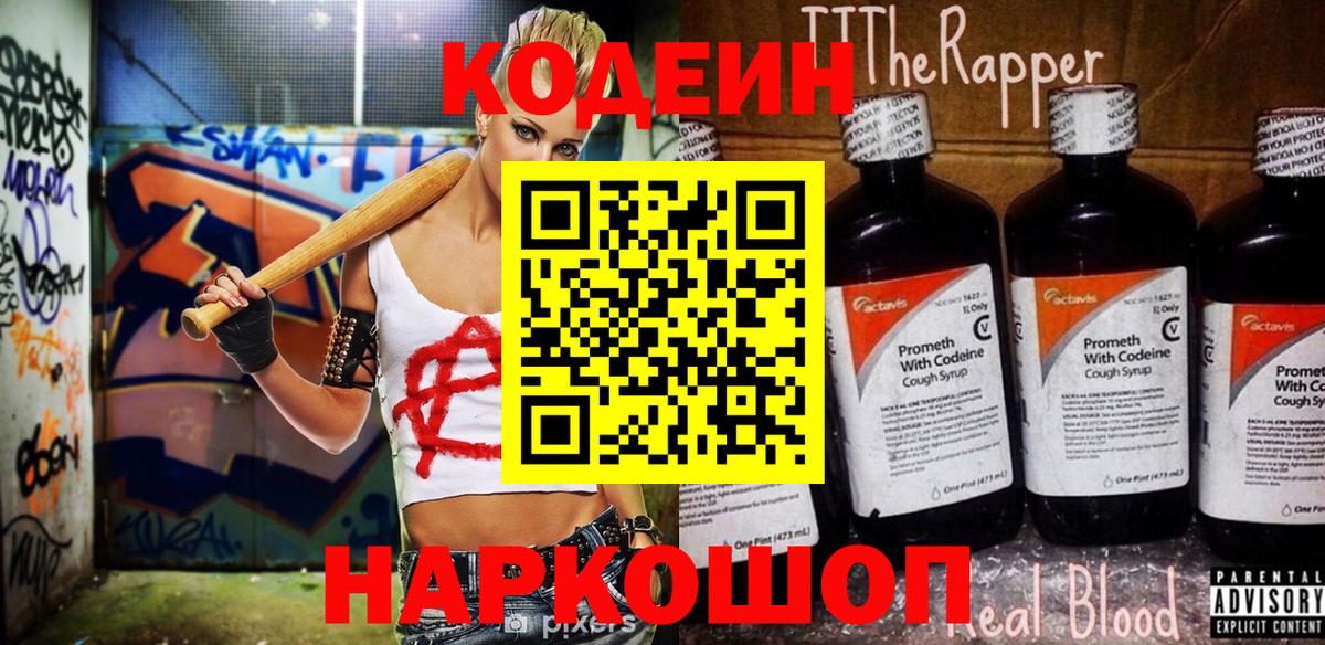 Кодеиновый сироп Lean Purple Drank  Вход с VPN  купить наркотики цена  Солнечногорск  Codein напиток Lean (лин) 